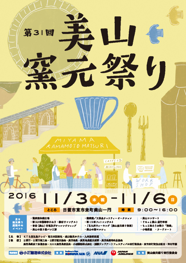 2016_美山窯元祭り_A4表 2016_美山窯元祭り_A4表