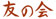 �F�̉�