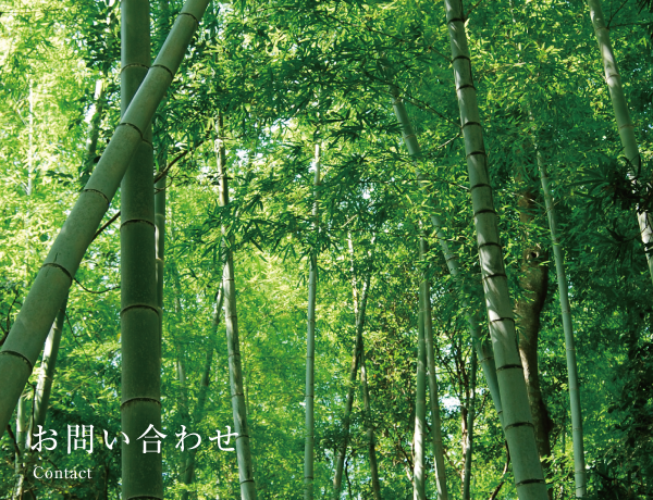 お問い合わせ