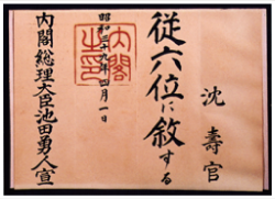 日本帝国褒章(1901年)