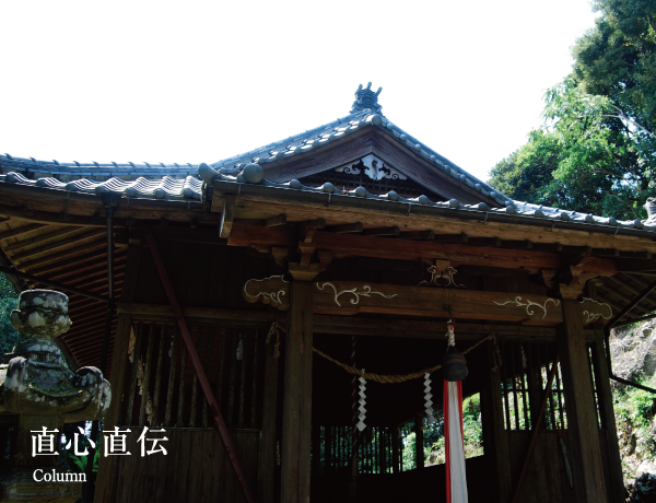 直心直伝